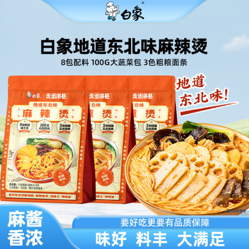 白象东北麻辣烫速食带料包玉米面