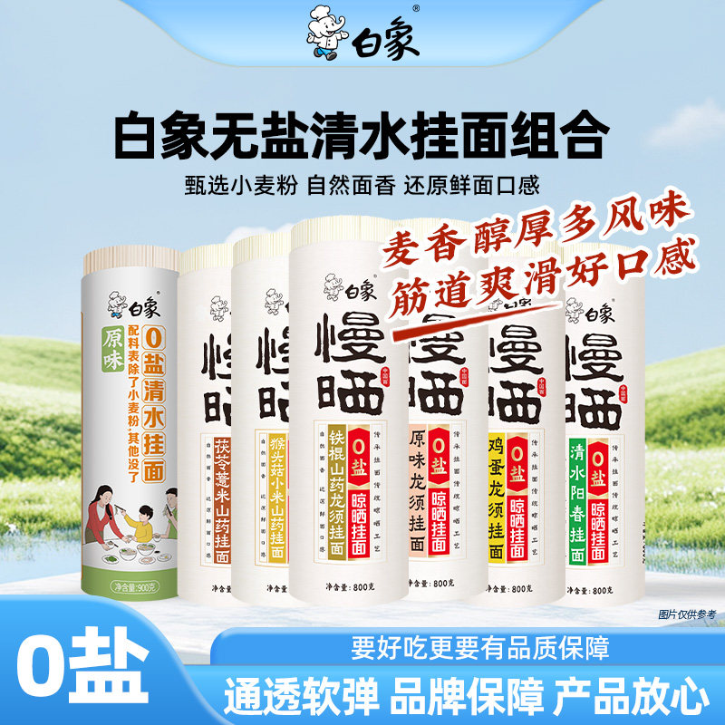 白象0盐挂面原味面条龙须面鸡蛋面早餐凉拌炒细速食主食无盐清水