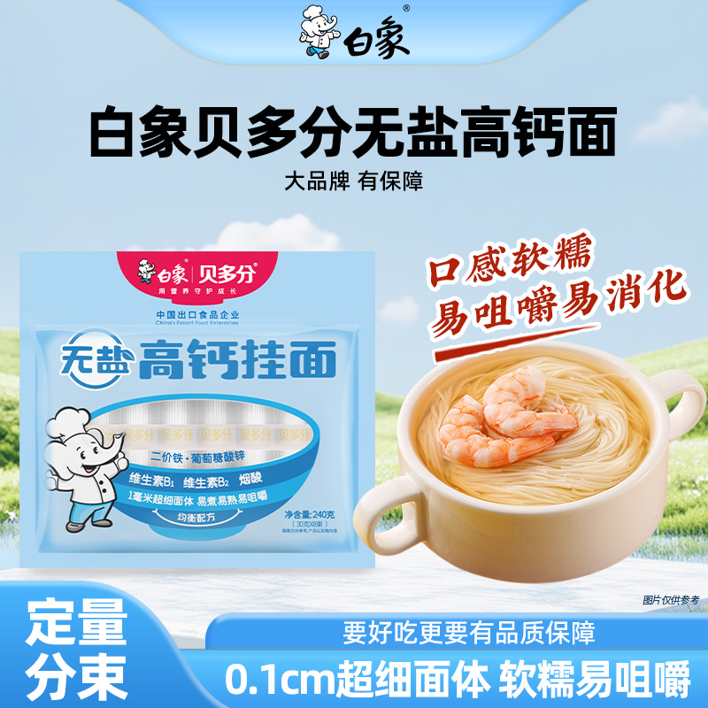 白象挂面无盐高钙面营养早餐面条