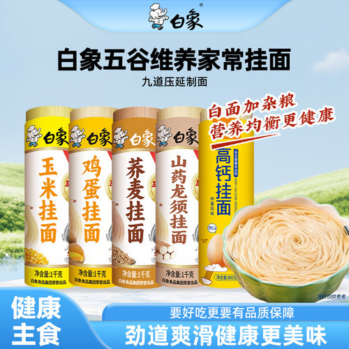 白象挂面玉米鸡蛋山药杂粮龙须面