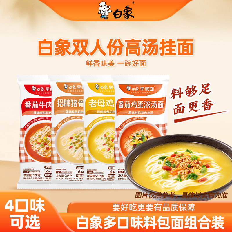 白象早餐面多口味面条挂面图片