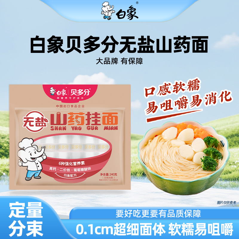 白象挂面无盐山药面营养早餐面条