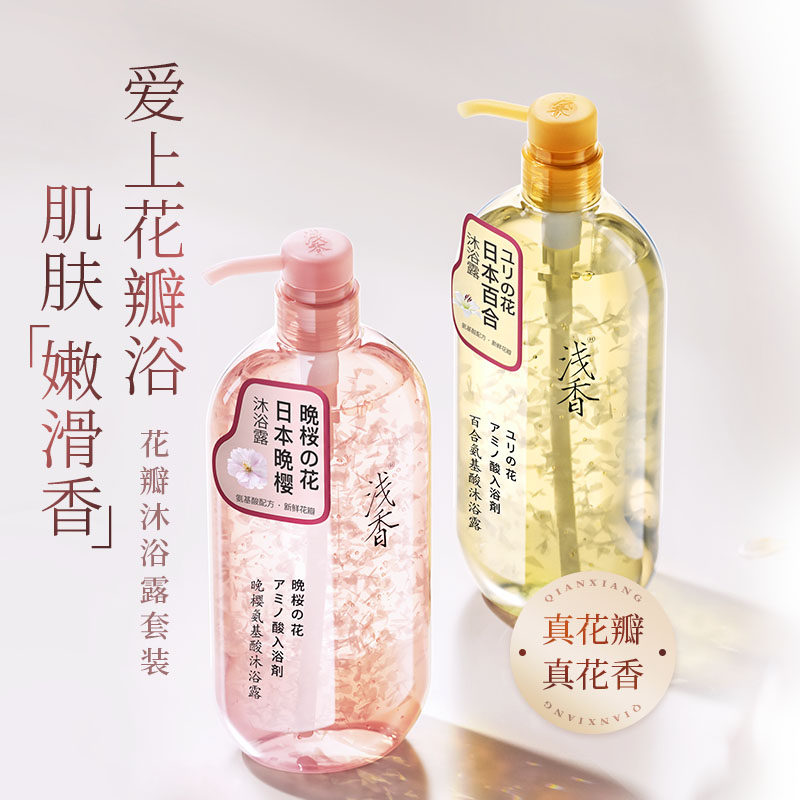 浅香玫瑰花瓣沐浴露持久留香正品官方品牌樱花香水型滋润沐浴露