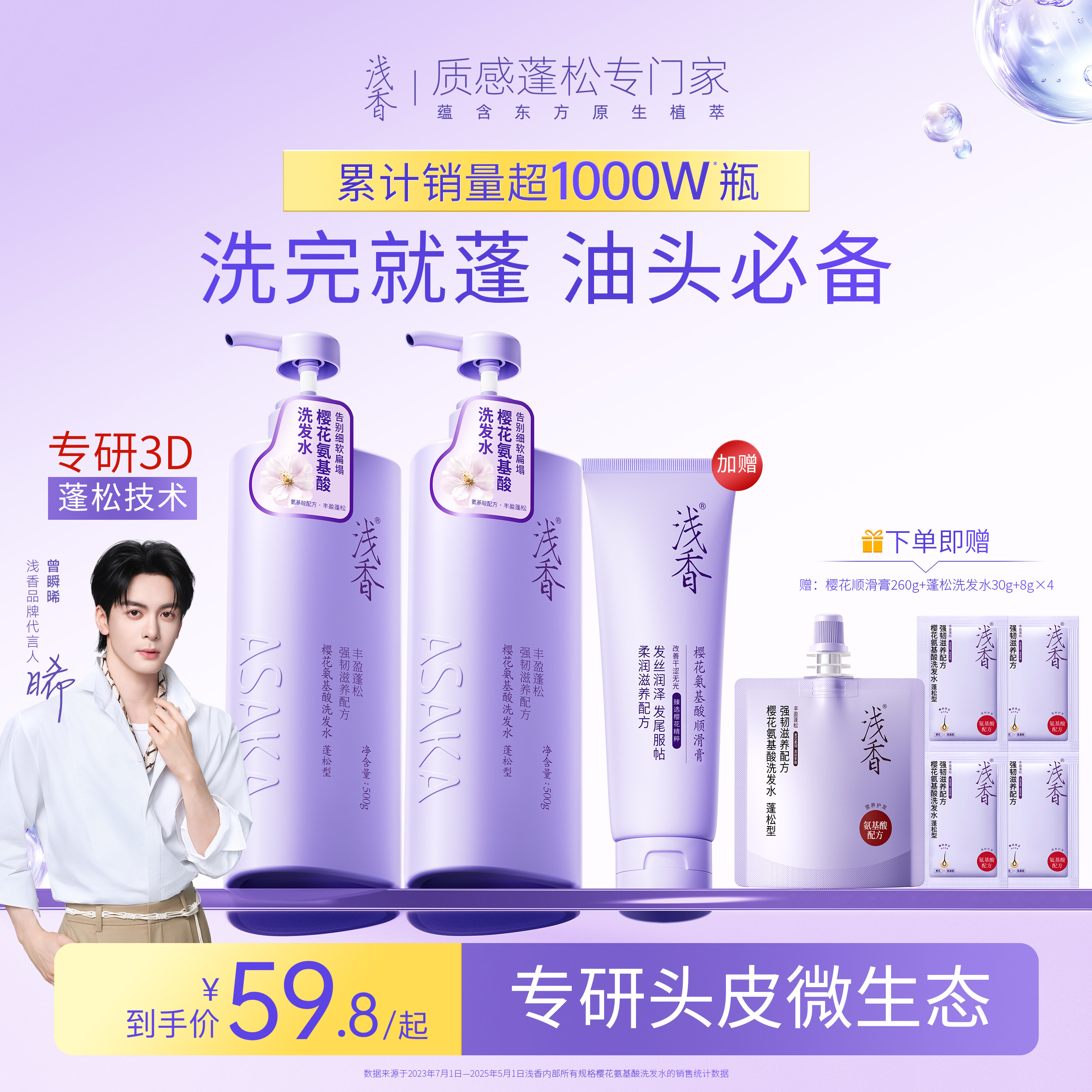 浅香樱花氨基酸洗发水丰盈蓬松洗发露香氛控油柔顺去屑两瓶装滋养