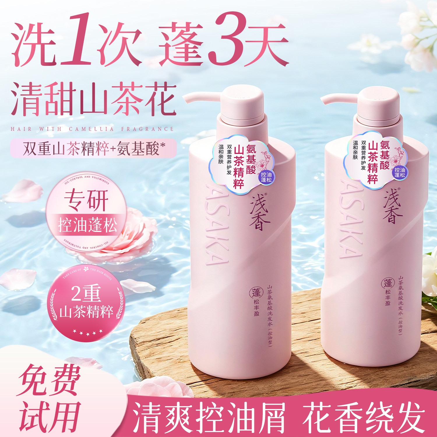 浅香山茶花氨基酸洗发水去屑蓬松滋润柔顺洗发露持久留香控油官方