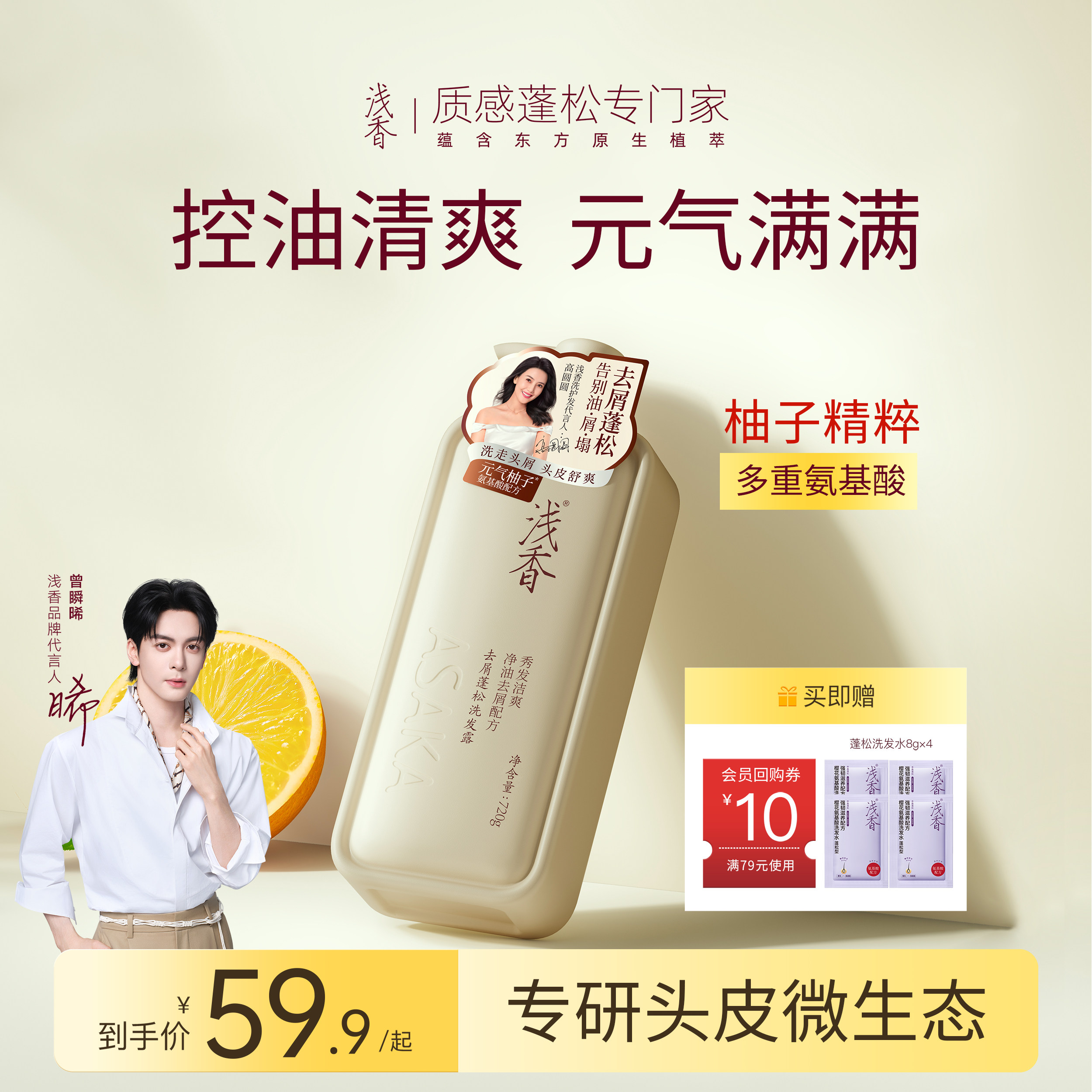 浅香元气柚子洗发水控油去屑蓬松清爽柔顺洗发乳持久留香洗发露