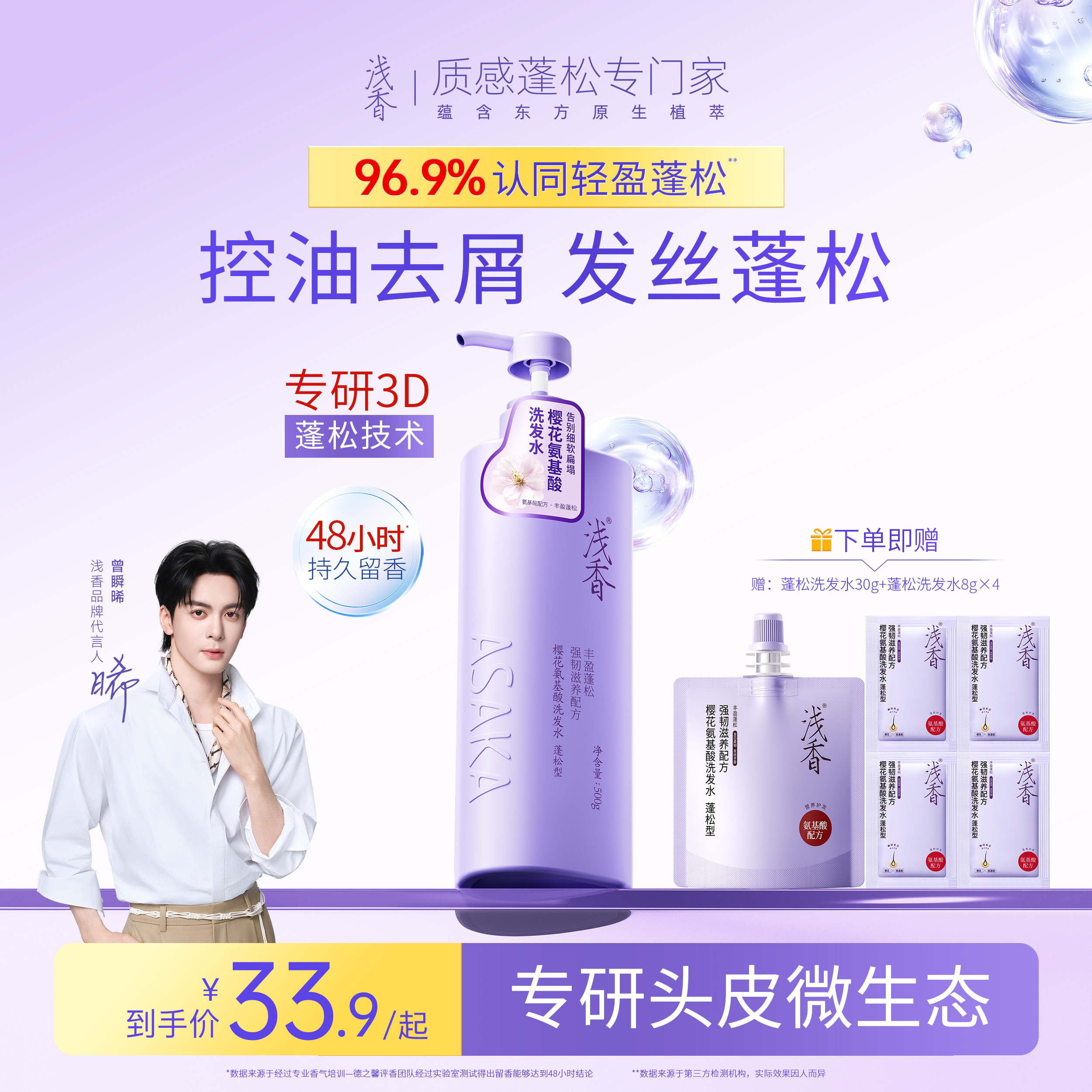 浅香氨基酸去屑洗发水樱花丰盈蓬松洗发露滋养柔顺留香洗头水官方