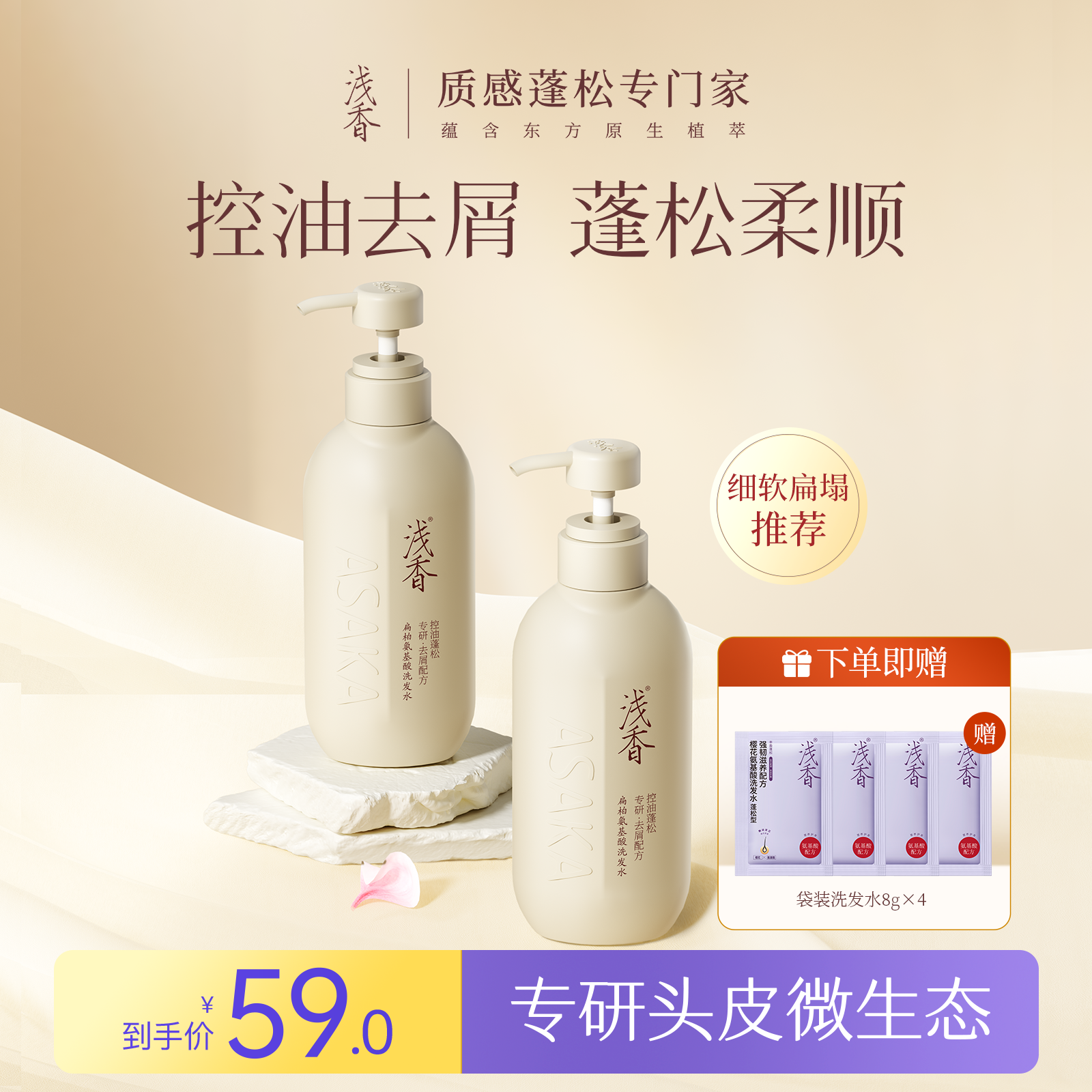 浅香晚樱扁柏氨基酸洗发水两瓶装丰盈蓬松控油去屑