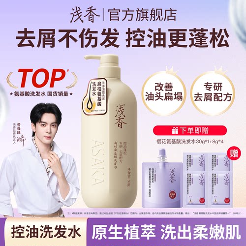 商超同款浅香控油去屑洗发水