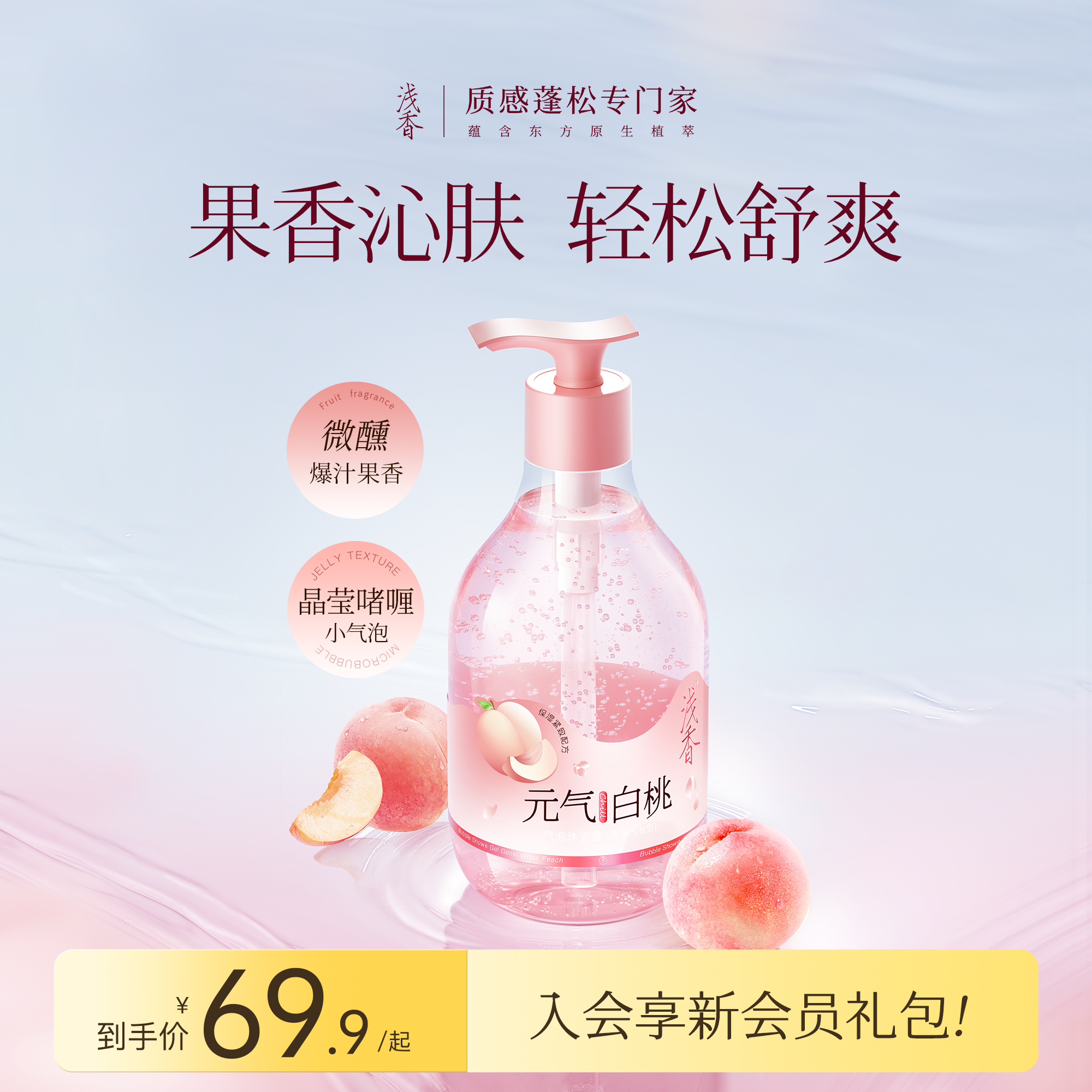 【高圆圆同款】香氛沐浴露