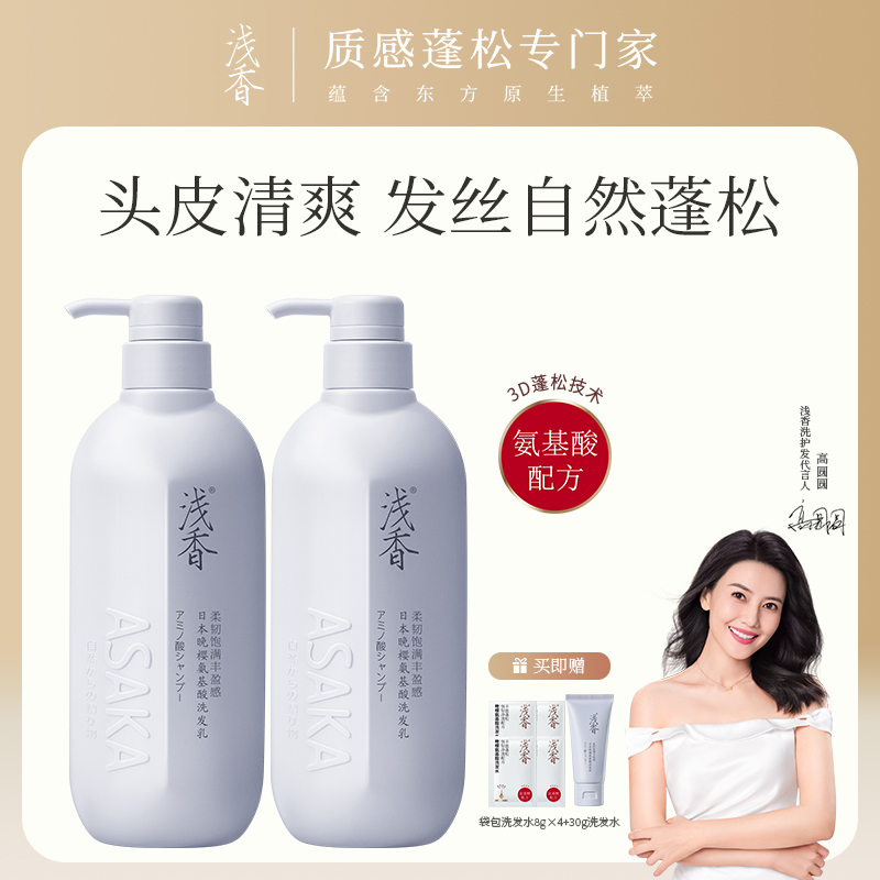浅香氨基酸洗发露丰盈控油蓬松去屑洗发水两瓶装男女正品官方品牌