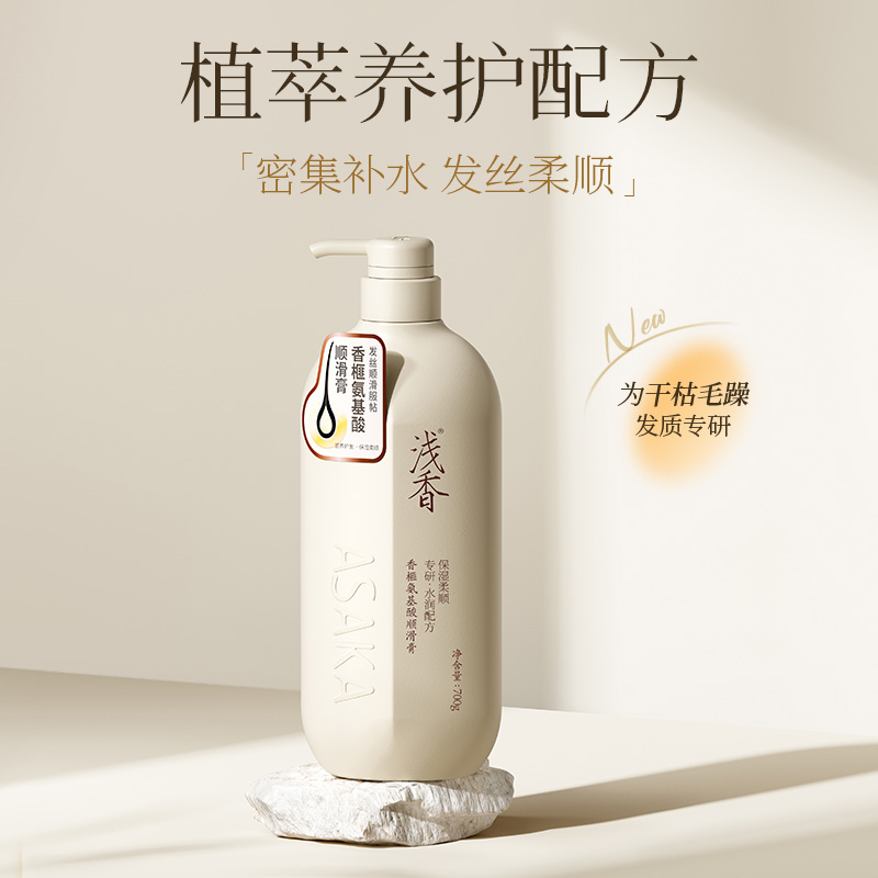 氨基酸修护浅香护发素