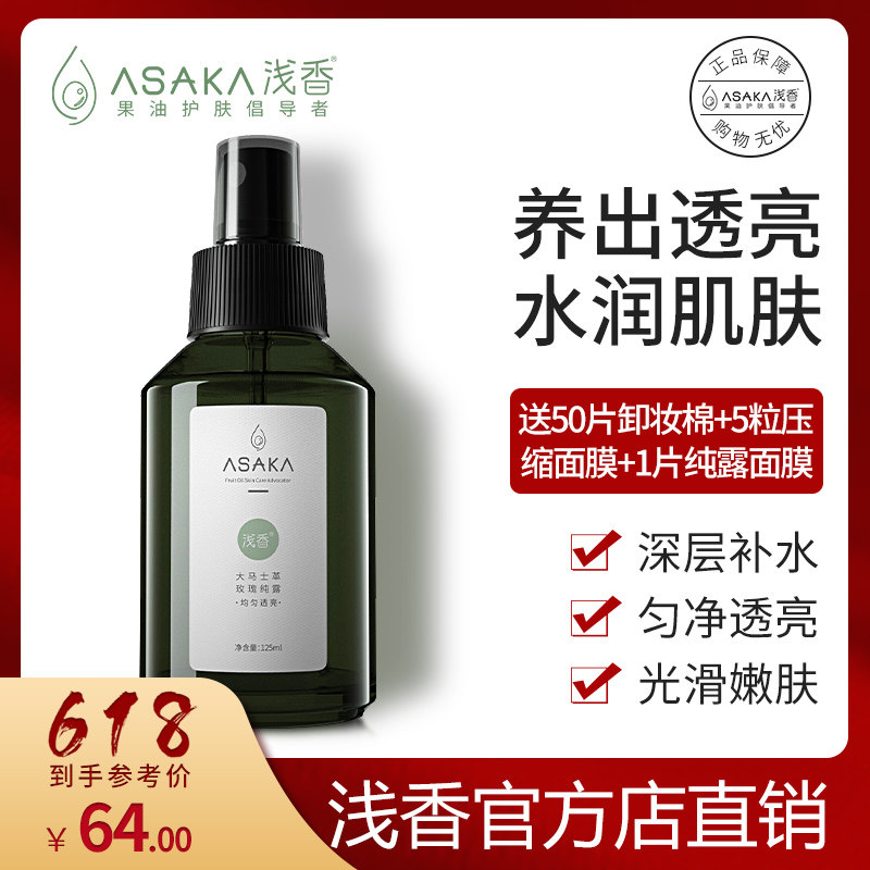 浅香大马士革玫瑰纯露花水补水保湿喷雾玫瑰水收缩毛孔提亮肤色女