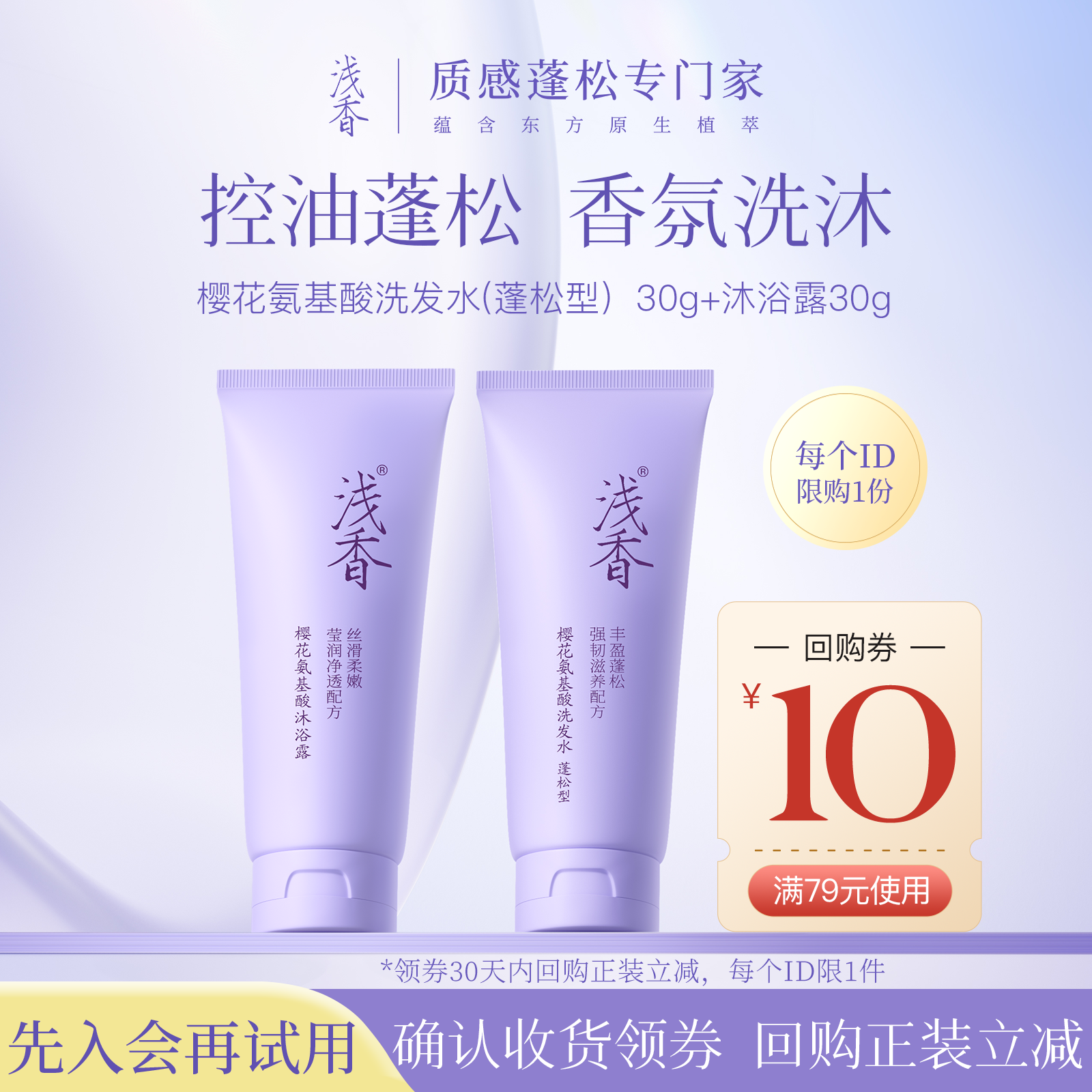 浅香氨基酸洗发水丰盈蓬松60g