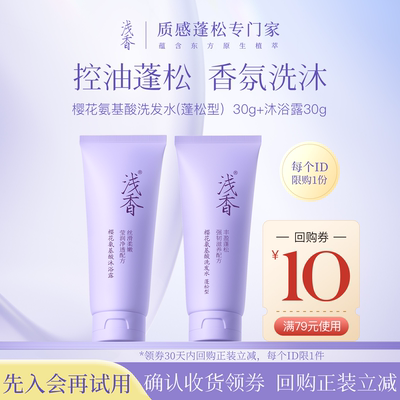 浅香氨基酸洗发水丰盈蓬松60g