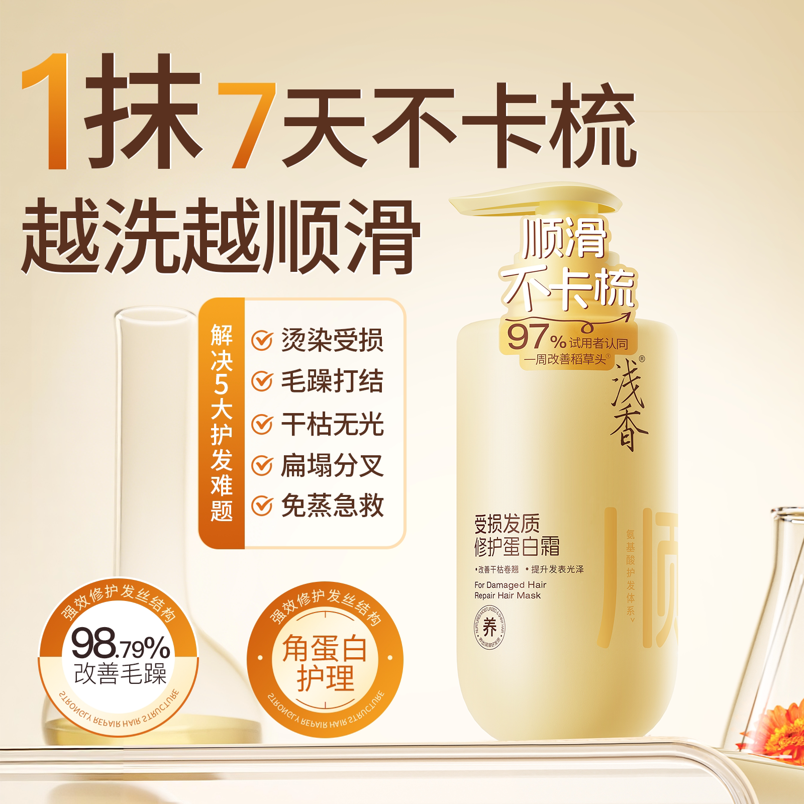 浅香修护蛋白霜发膜修复干枯补水顺滑改善毛躁染烫受损营养护发素