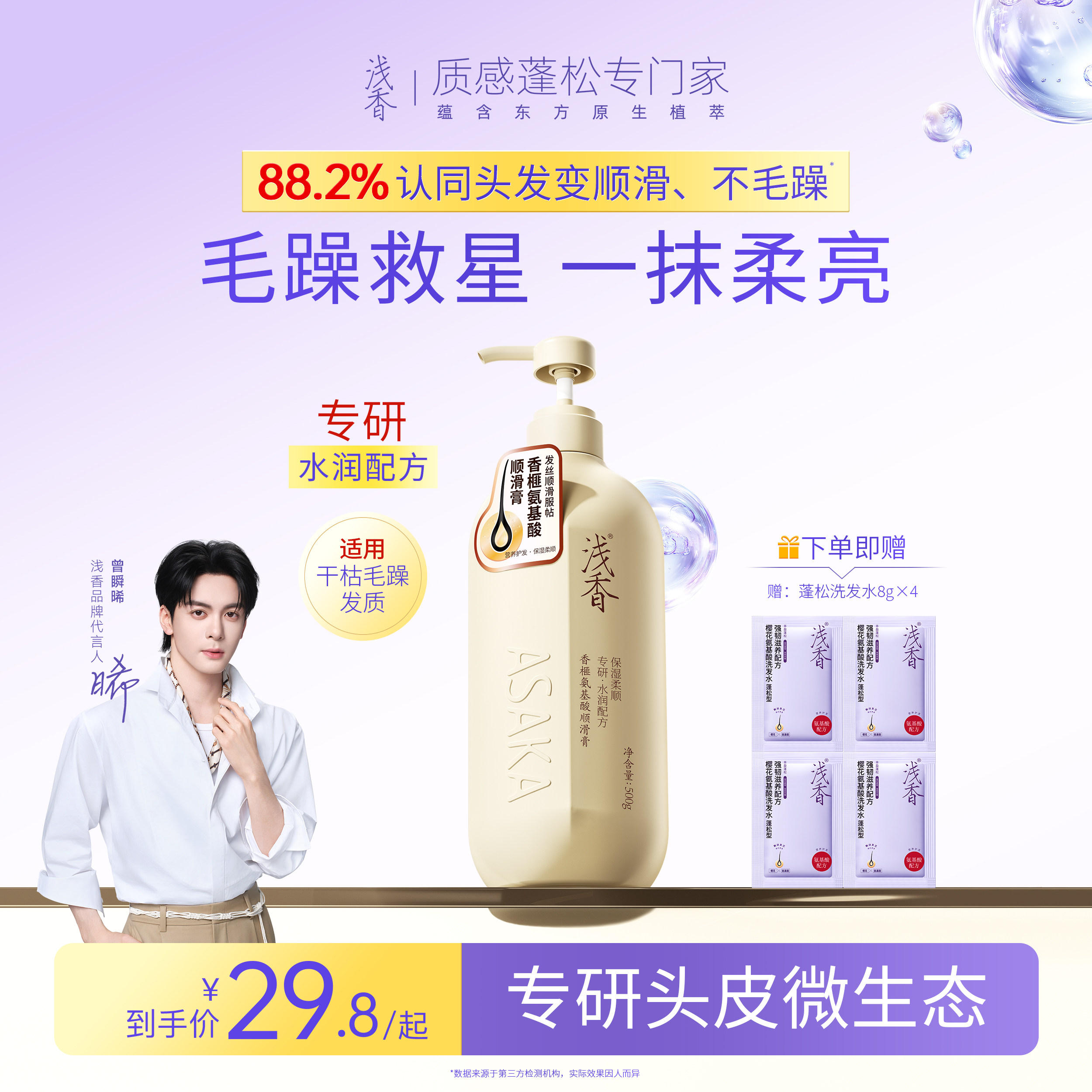 浅香氨基酸顺滑膏修护干枯改善毛躁烫染发质护发柔顺护发素顺滑