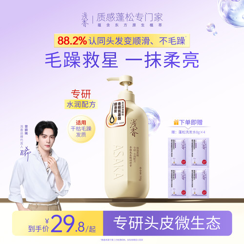 高圆圆同款浅香香榧氨基酸护发素