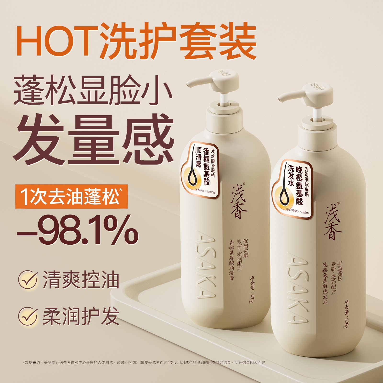 浅香晚樱氨基酸洗发水顺滑膏柔顺洗护套装洗发露护发素两件套