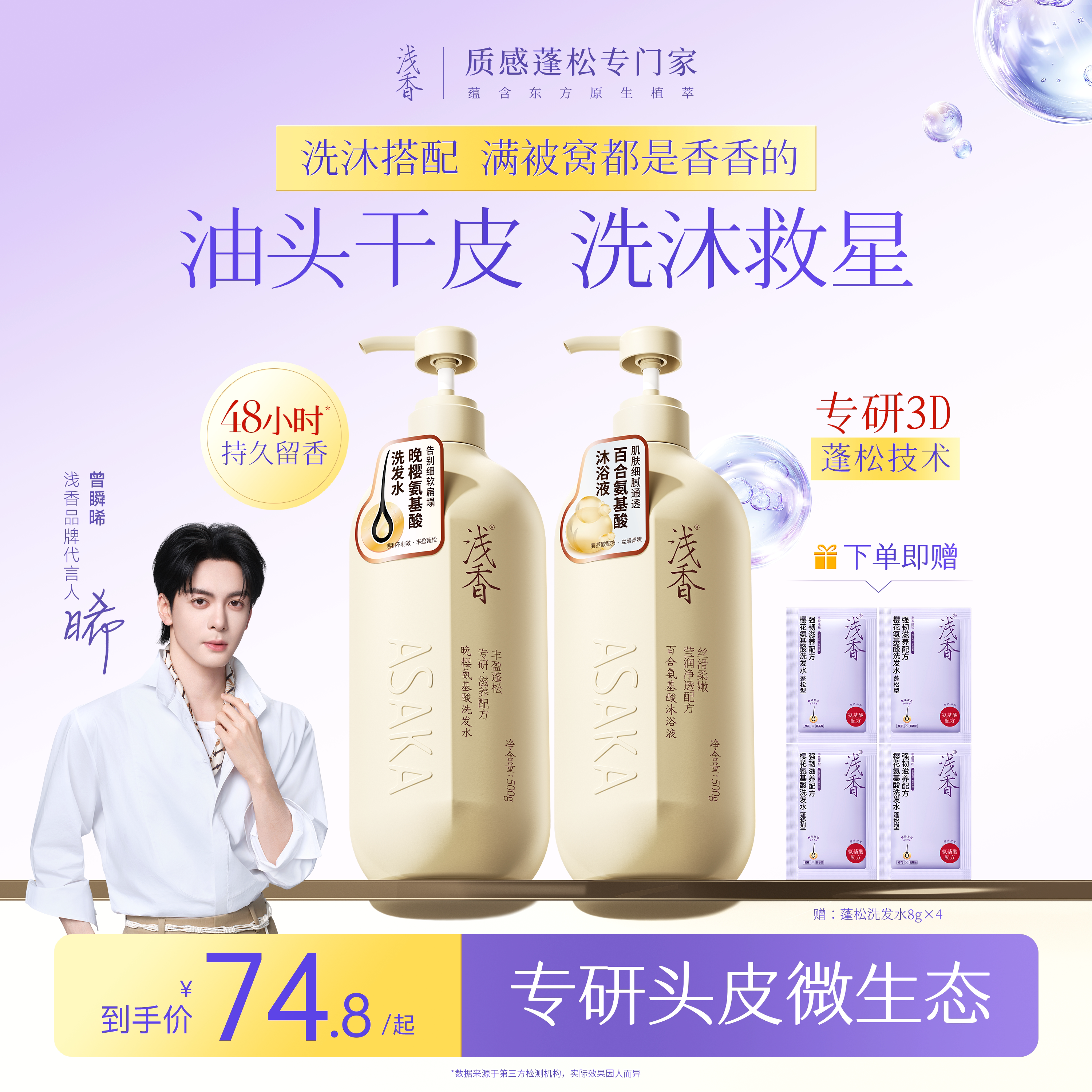 浅香氨基酸控油洗发水百合沐浴露两件套丰盈蓬松持久留香洗发露