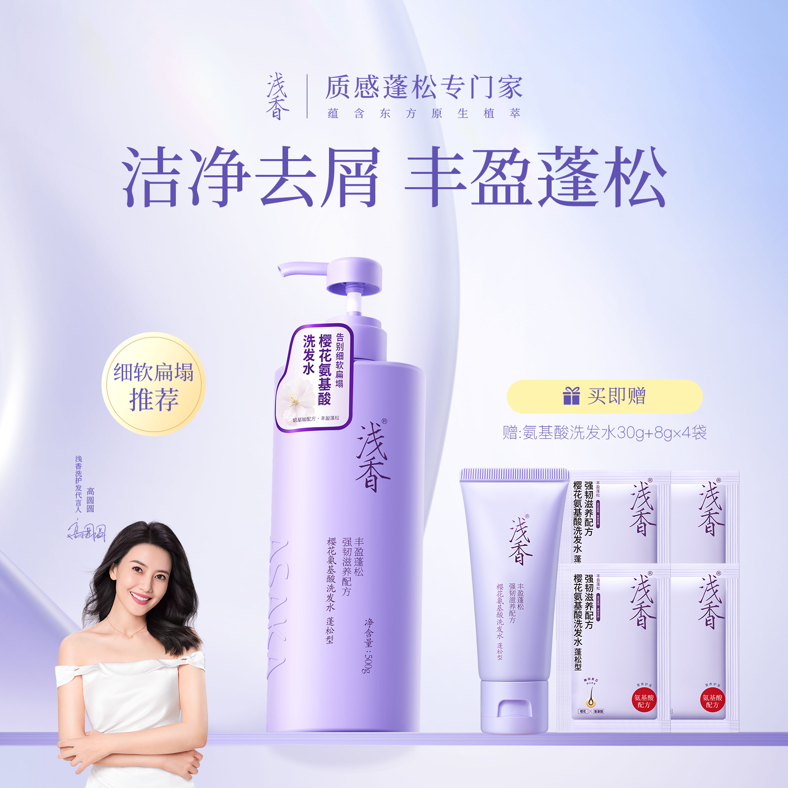商超同款浅香氨基酸洗发水