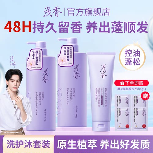 高圆圆同款浅香蓬松洗沐护套装