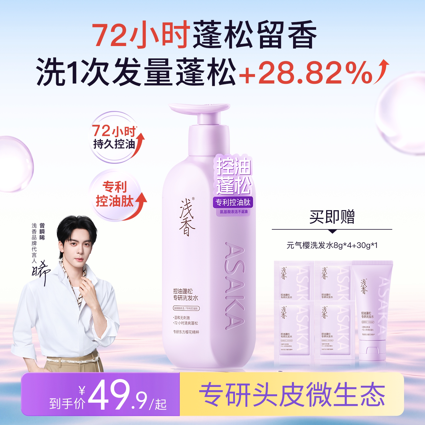 浅香氨基酸控油蓬松专研洗发水蓬松持久留香清爽丰盈修护男女通用