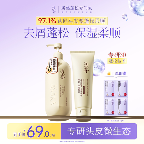 高圆圆同款浅香洗护套装蓬松柔顺