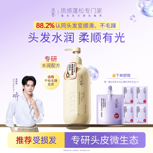 曾舜晞同款浅香柔顺修护洗发水