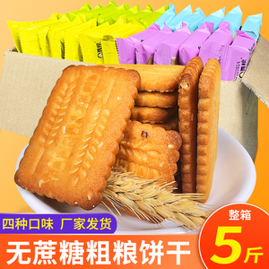 无蔗糖杂粮蔬菜饼早餐代餐宿舍饱腹饼干散装独立小袋零食整箱批发