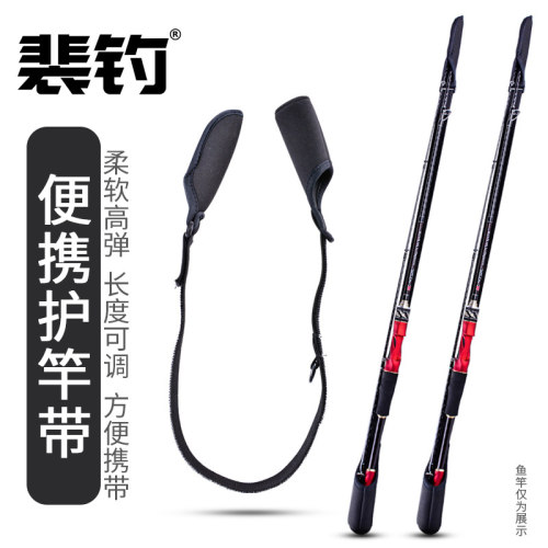 通用便携护竿带绑带高弹力肩带