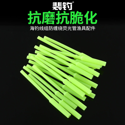 裴钓海钓鲅鱼防咬管带鱼长柄欧式夜光管钓鱼线组配件子线防咬套管