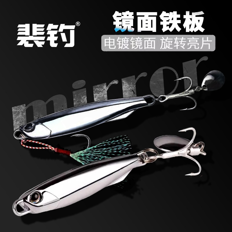 海钓铁板镜面工艺阴天诱鱼