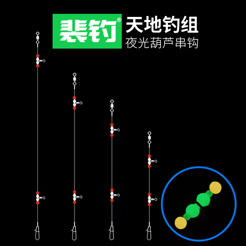 裴钓渔具配件用品天地钓组线组沉船岛钓海船钓夜光葫芦串钩支架