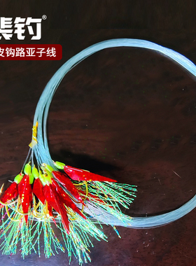 裴钓海钓仿鱼皮钩红色镭射反光一米子线夜光漆金银丝仿生路亚钩