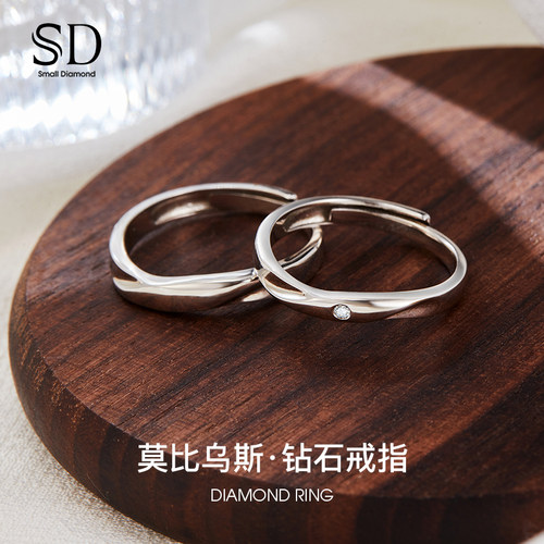 SD钻石戒指莫比乌斯环情侣