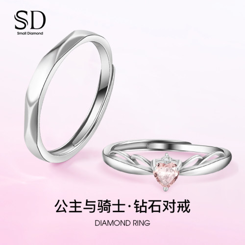 SD爱心皇冠骑士与公主对戒