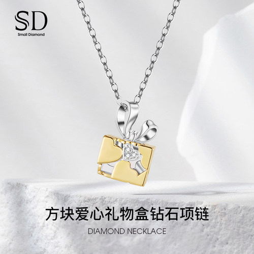 SD钻石项链立体爱心礼物盒锁骨链