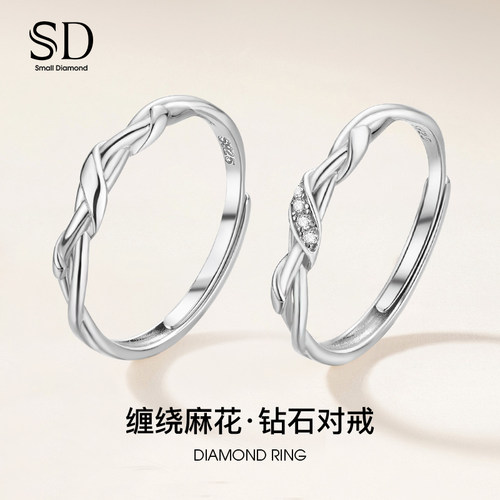 sd钻戒缠绕麻花情侣开口调节