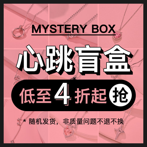 SD饰品盲盒s925银项链对戒福袋
