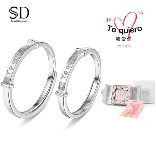 sd无限爱意开口对戒情侣