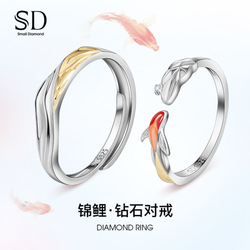 SD锦鲤情侣钻戒S925银