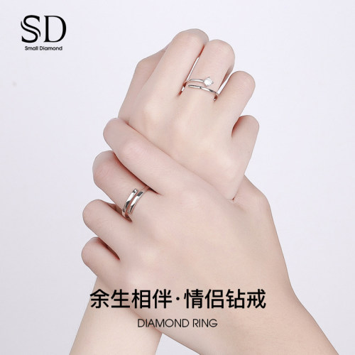 sd钻戒余生相伴情侣对戒