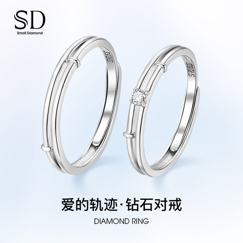 sd爱的轨迹恋爱钻戒情侣