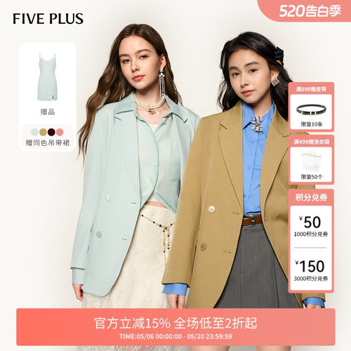 FivePlus时尚外套西装