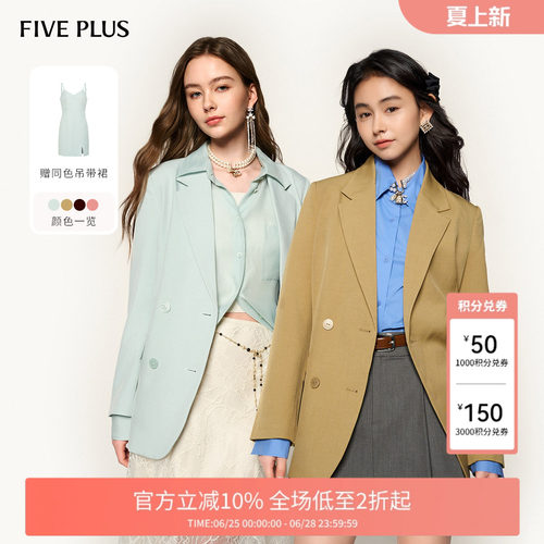 FivePlus西装外套女套装裙
