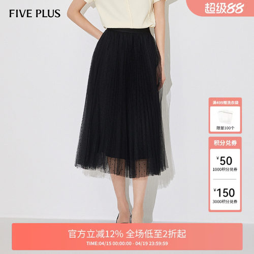 FIVE PLUS半身裙女网纱裙子A字双面植绒波点中长裙新款女夏装