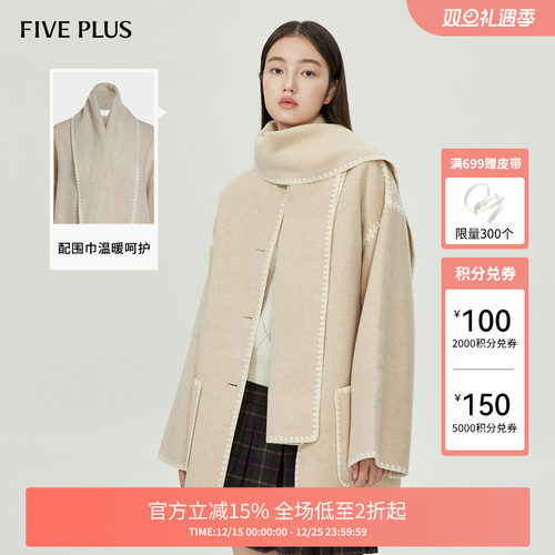 【FIVE PLUS 奥莱】羊毛双面呢大衣女中长款毛呢外套小个子女秋装