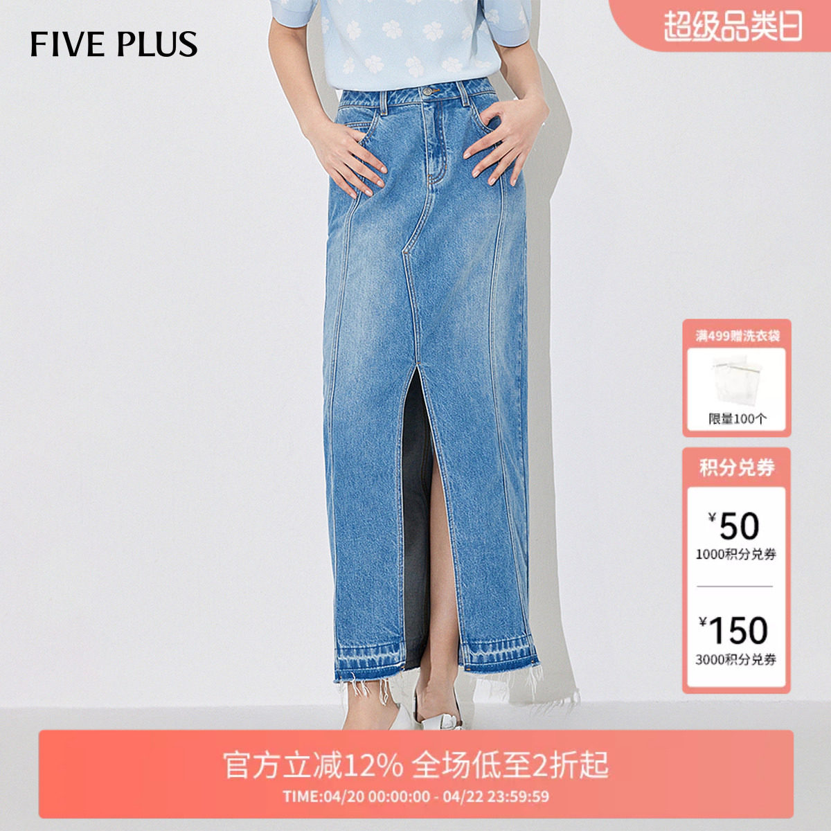 FIVE PLUS牛仔半身裙女直筒裙子长裙开叉做旧复古新款女夏装