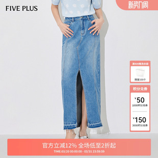 女夏装 FIVE PLUS牛仔半身裙女直筒裙子长裙开叉做旧复古新款